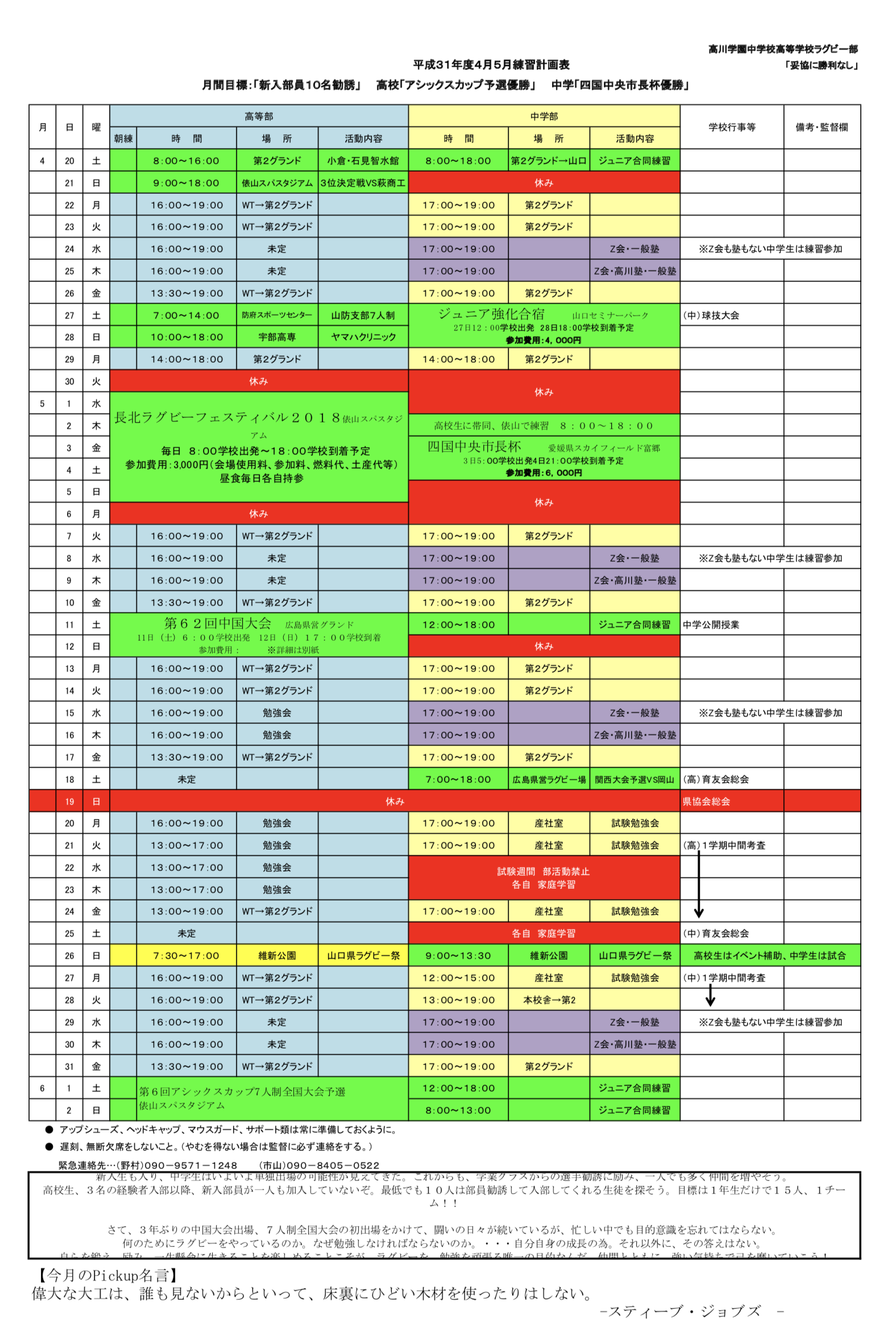 スクリーンショット 練習計画4:5